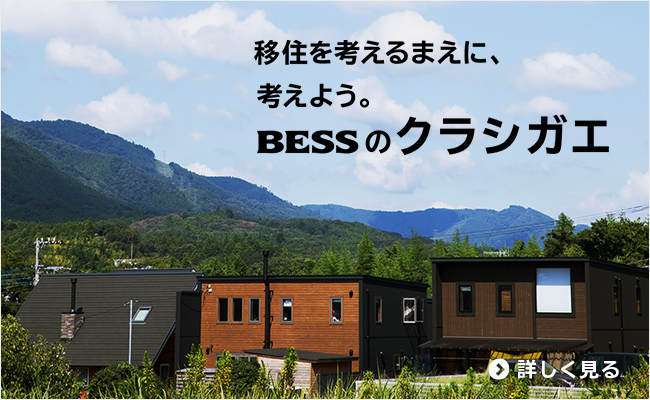 Bess Magma ログハウスのbess